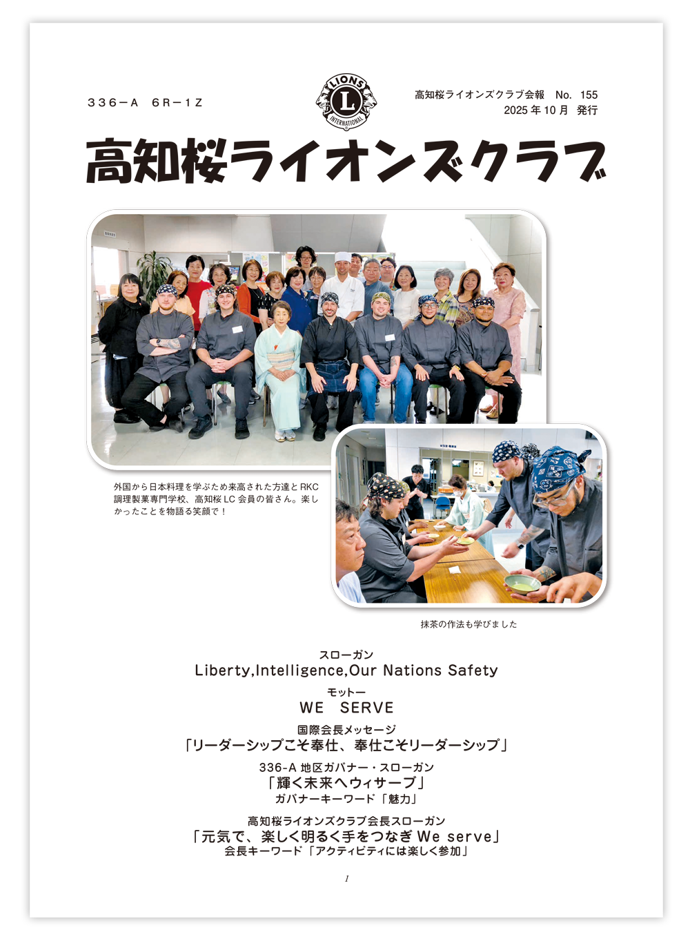 最新号の会報