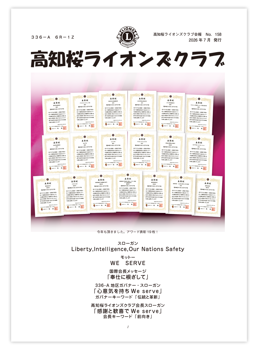 最新号の会報