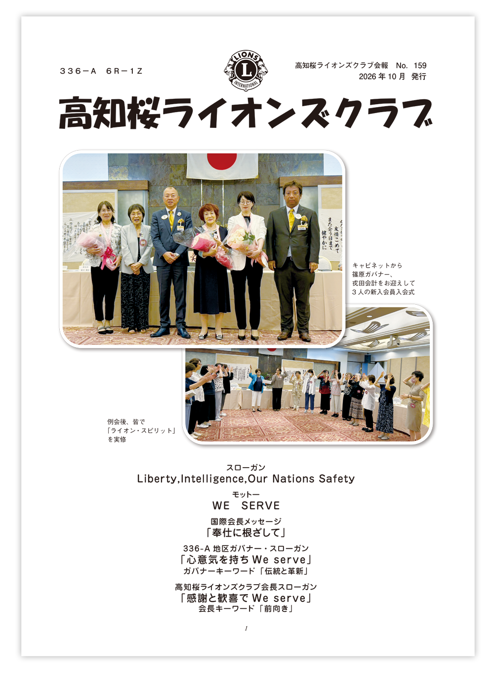 最新号の会報